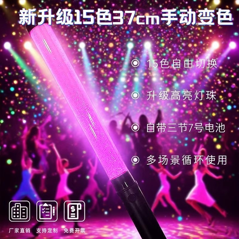 15变色演唱会应援棒发光晚会氛围场控道具手持闪光荧光棒定制批发