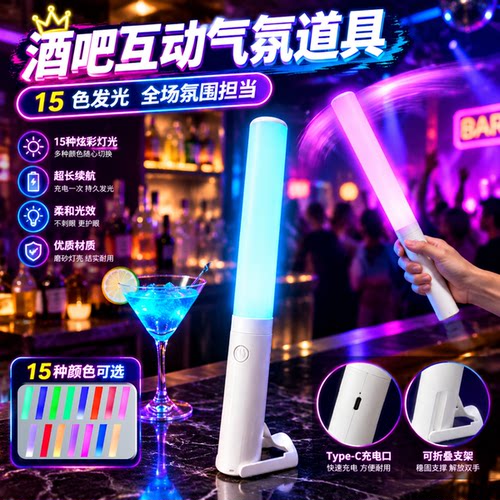 15色可立支架超长续航发光棒