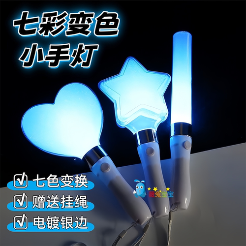 七彩变色闪光演唱会应援荧光棒