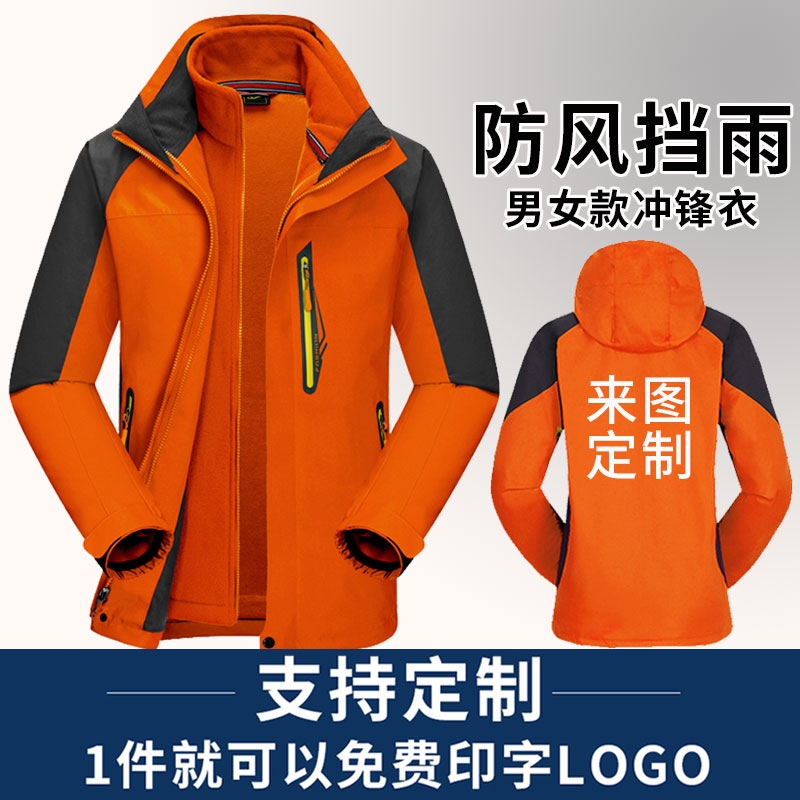 冲锋衣定制印字logo男女三合一团体工装加厚防风防水工作服外套冬