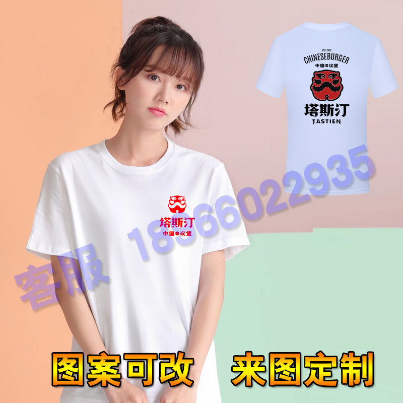 夏季塔斯汀中国汉堡服务员工作服t恤定制奶茶快餐店男女工装短袖