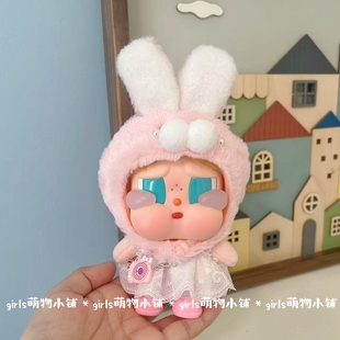 On咕噜咕噜娃衣毛绒套装 CRYBABY哭娃衣服度假Vacation Mode