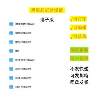 民事起诉状模板民事诉讼起诉书婚姻家庭民间贷交通事故合同纠纷