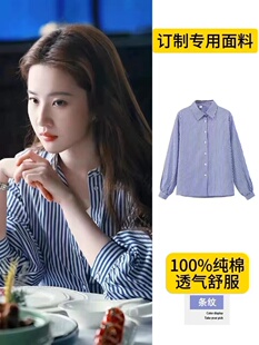 玫瑰的故事刘亦菲黄亦玫同款蓝白竖条纹宽松休闲气质长袖衬衫上衣