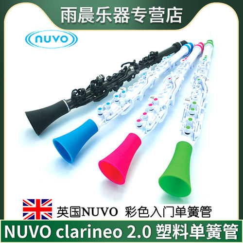 NUVO塑料单簧管入门黑管