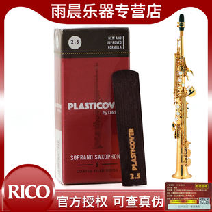 达达里奥RICO瑞口哨片黑胶高音萨克斯降B调直管瑞扣 Addario