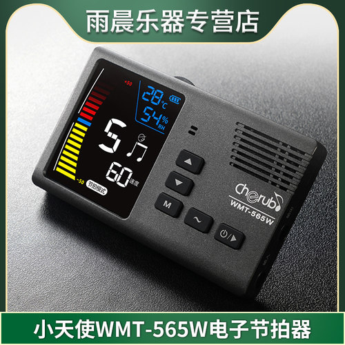 小天使WMT-565W电子节拍器