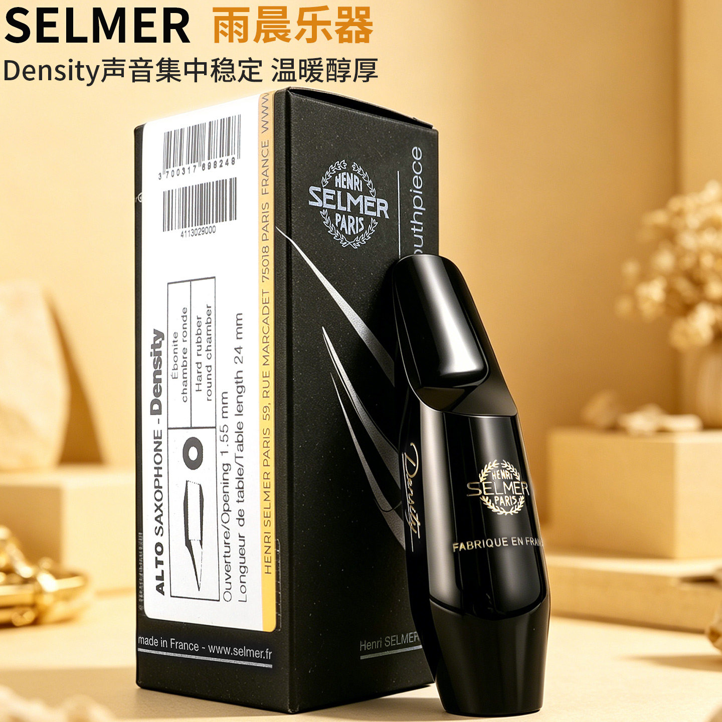 法国Selmer塞尔玛Density中音萨克斯笛头古典温和爵士流行抒情 新