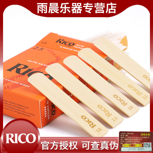 降e调中音萨克斯哨片Rico