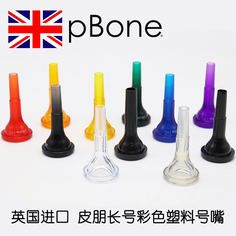 长号号嘴彩色塑料pBone皮朋