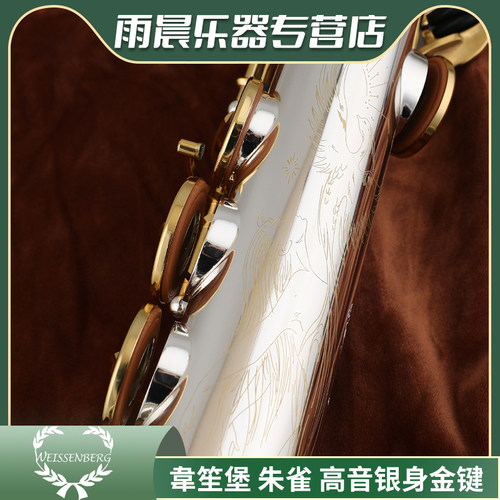 台湾WEISSENBERG朱雀Bb高音萨克斯风S-Rosefinch银身金键SG