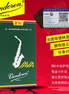 法国 Vandoren 弯德林 Java 绿盒 降e 中音 萨克斯 哨片 2.5/3