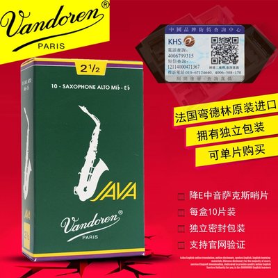 法国 Vandoren 弯德林 Java 绿盒 降e 中音 萨克斯 哨片 2.5/3