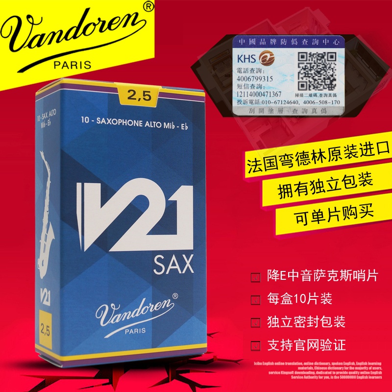 中音萨克斯哨片弯德林