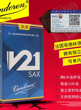 法国Vandoren 弯德林 V21 中音 降e 萨克斯哨片总代授权可查真伪