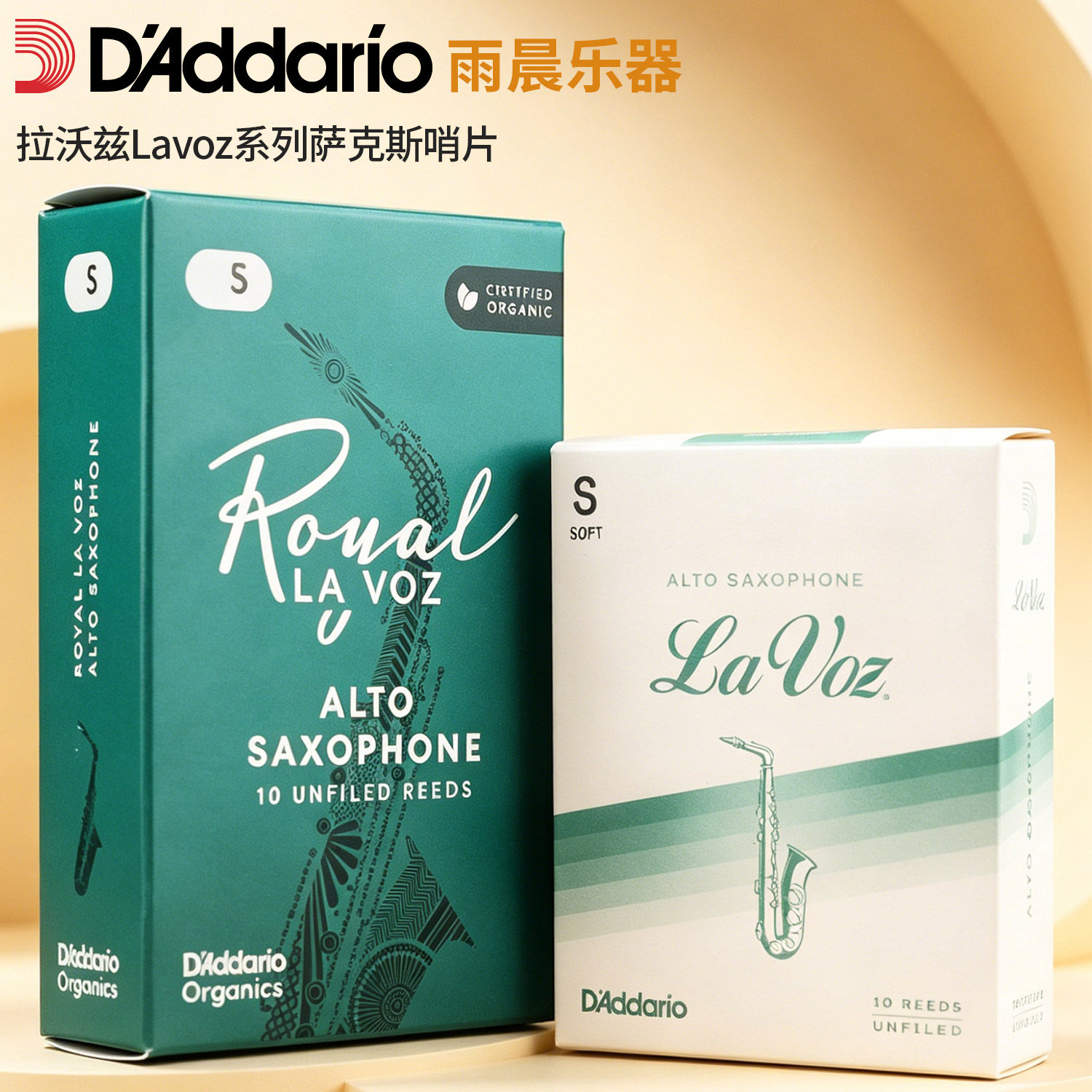 RICO哨片Lavoz拉沃兹中音萨克斯流行爵士风格瑞口高音次中音