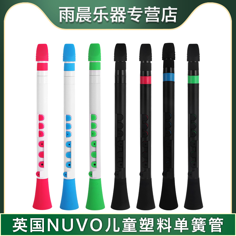 单簧管C调塑料英国Nuvo