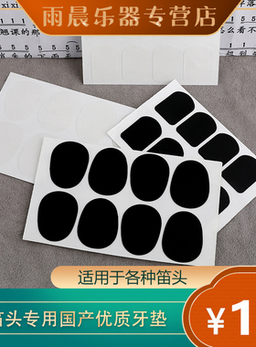 雨晨萨克斯笛头牙垫黑色大号高音中音次中音胶木笛头单簧管黑管