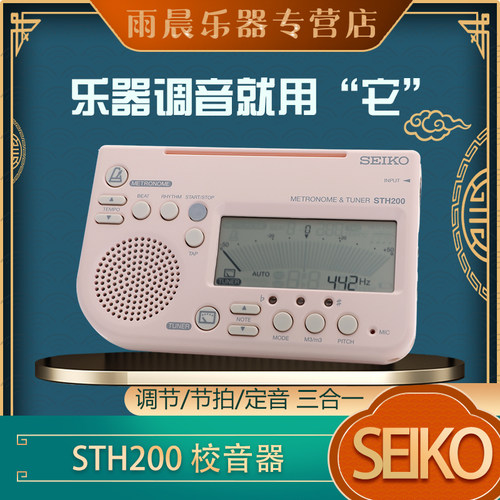 三合一校音器节拍器日本精工