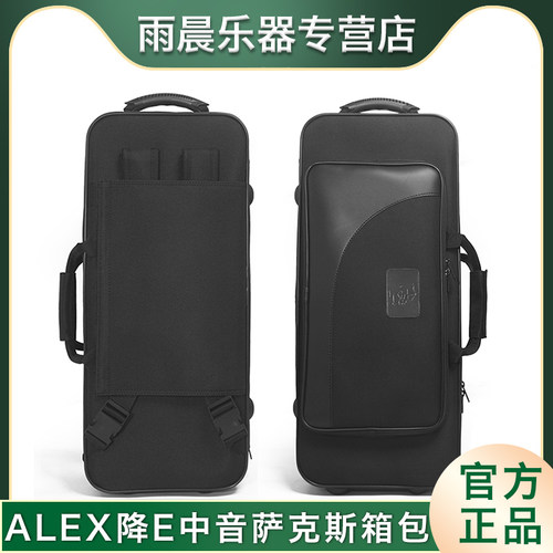 ALEX亚历克斯高音次中音小弯管中音萨克斯箱包盒子防摔抗压双肩包 - 封面
