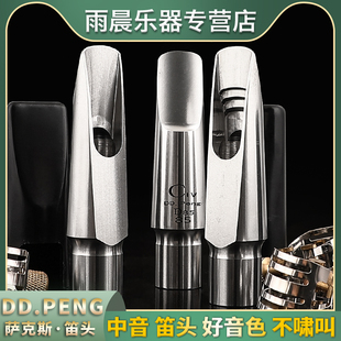 DDpeng D85四代次中音中音薩克斯金屬笛頭不銹鋼金屬笛頭自主設(shè)計(jì)