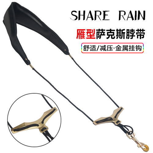 雨晨高\中\次中音萨克斯背带