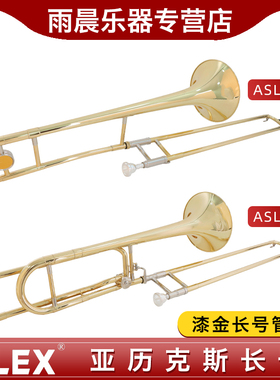 ALEX亚历克斯长号 ASL-100/200降b/F漆金长号管乐初学 考级 国产