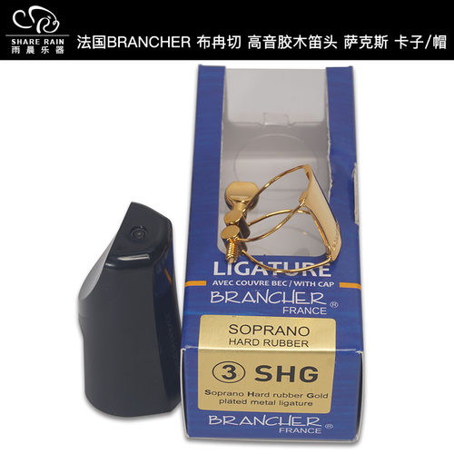萨克斯单簧管金属蝴蝶卡布冉切