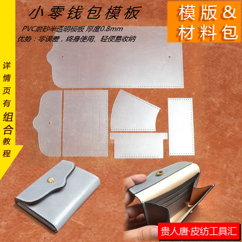 手工皮具DIY模板 钱包图纸 卡包模板 短夹版型 小零钱包版型