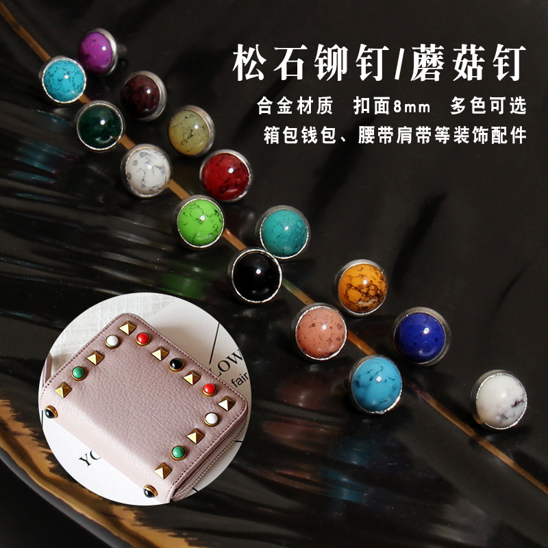 手工皮具DIY松石蘑菇铆钉双面