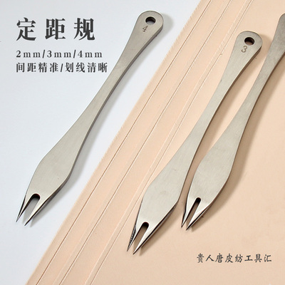 不锈钢定距规DIY手工皮革划线工具等宽间距规精细抛光线迹清晰
