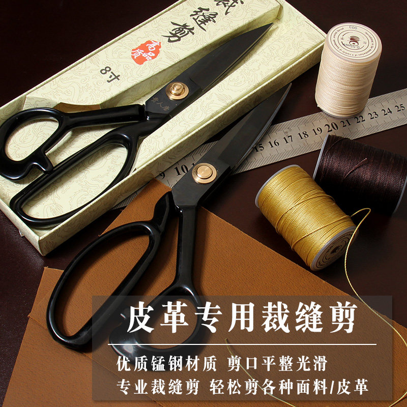 手工皮具DIY 皮革剪刀复合钢锋利8寸皮剪皮艺皮匠工具裁缝剪布剪