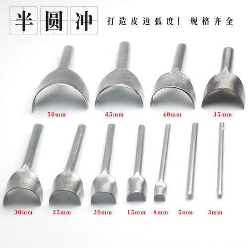 DIY手工牛皮 皮具工具半圆冲 C形冲 皮带冲  冲子 皮带尾冲
