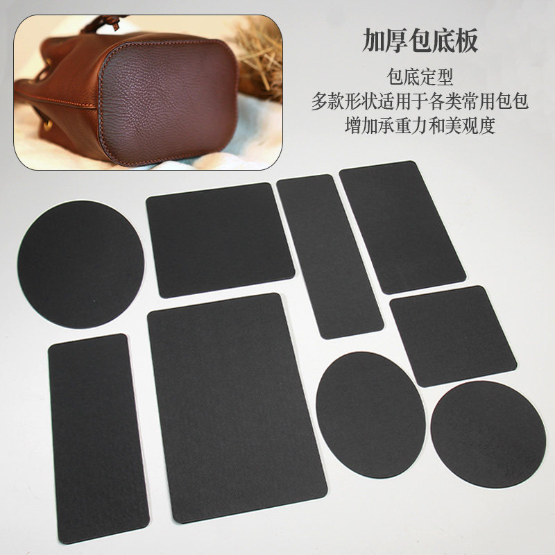包底板手工DIY配件加厚包底板定形托板专业箱包内衬板垫定制托特,居家布艺,其他/配件/DIY/缝纫,淘宝优惠券,粉丝福利购,淘宝优惠卷