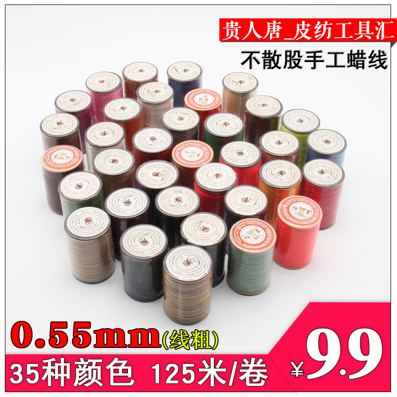 手工皮具 DIY手缝线 0.55MM圆蜡线 涤纶尼龙圆线 蜡线 接近法线