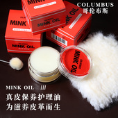 日本COLUMBUS哥伦布斯貂油MINK 油皮革保养 OIL黄狼油膏皮鞋