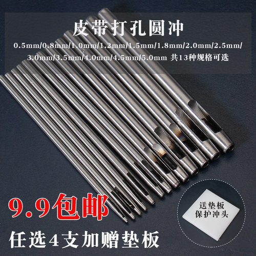 皮带冲皮革皮带腰带表带打孔器圆冲子diy皮艺工具9.9包邮 送垫板