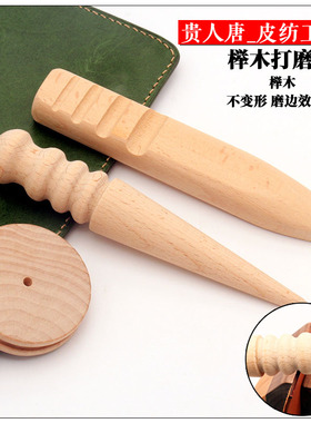 DIY牛皮工具天然实木宽槽细头打磨修边 磨边圆木棒 打磨棒 超耐磨