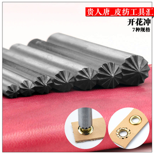 新势力周皮具DIY开花冲打鸡眼模具打气眼手敲模具鸡眼气眼安装