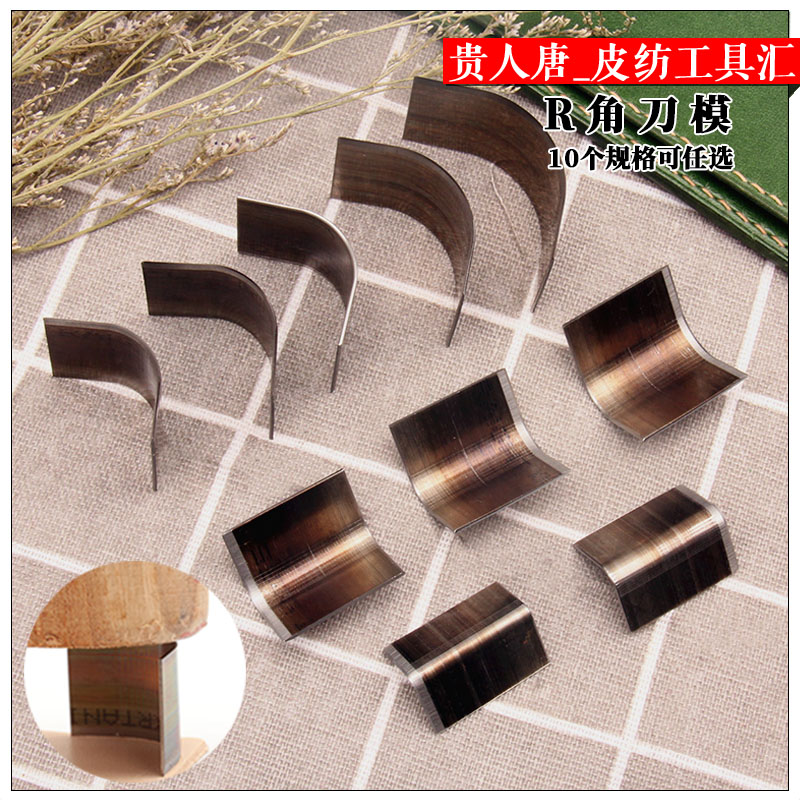 钱包切圆角刀模手工皮革皮具1/2半圆冲1/4浅圆冲R角弧形日本刀片