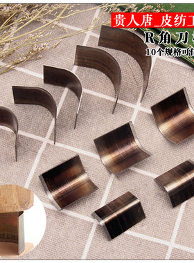 钱包切圆角刀模手工皮革皮具1/2半圆冲1/4浅圆冲R角弧形日本刀片