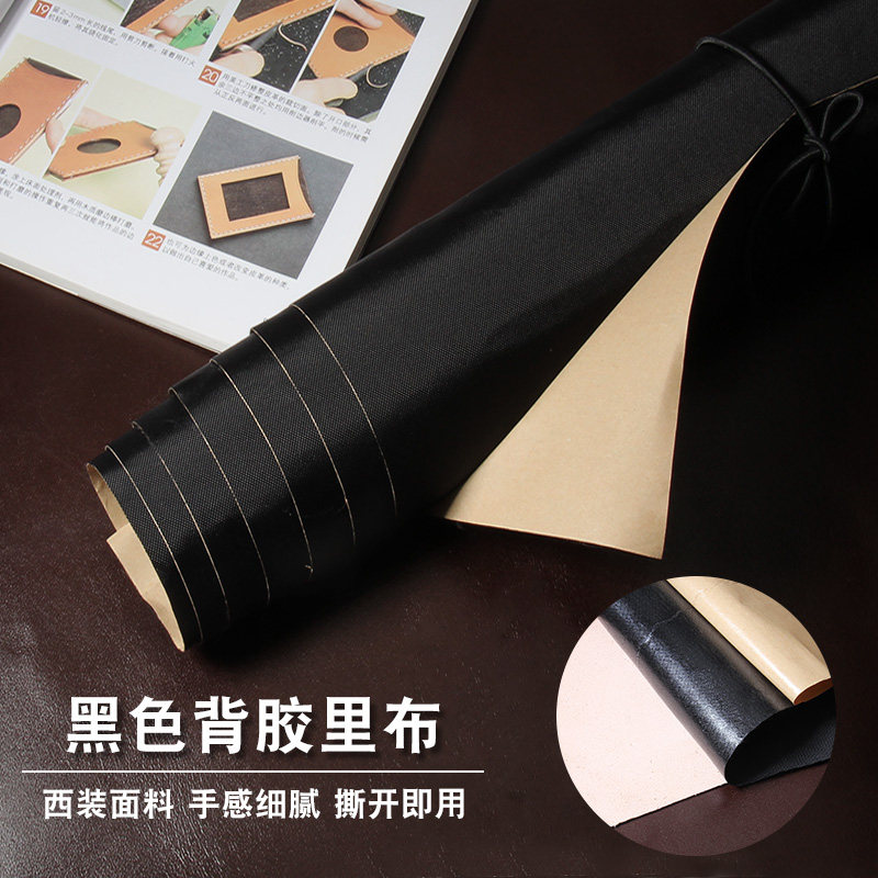 手工皮具diy 背胶里布衬布高档皮革辅料卡位补强布皮包钱包内衬