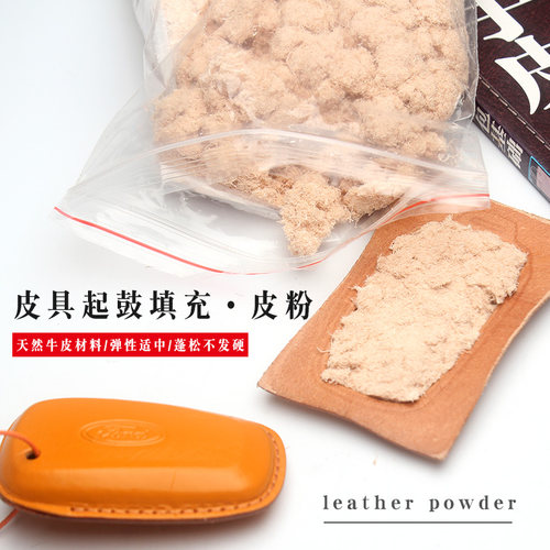 皮粉手工diy皮具皮雕植鞣革皮料碎皮皮屑二层牛皮皮塑起鼓定型