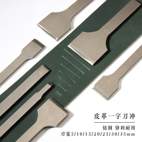 铬钢一字刀冲皮革diy打孔相片卡位斩刀刃口锋利不易生锈5-35mm