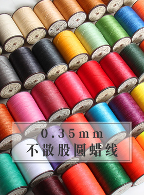 手工皮具 DIY手缝线 0.35MM圆蜡线 涤纶尼龙圆线 蜡线 接近法线