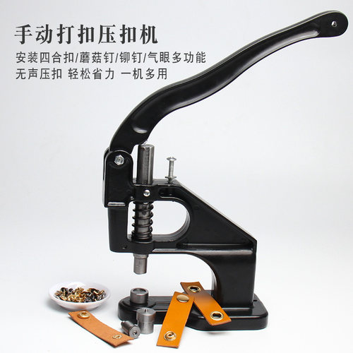 无声手动打扣压扣机模具五金按扣铆钉气眼鸡眼弹簧四合扣安装工具