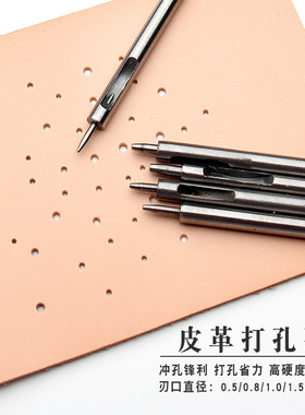 圆冲 皮革皮带 腰带 表带  打孔冲子 打孔器 打眼工具