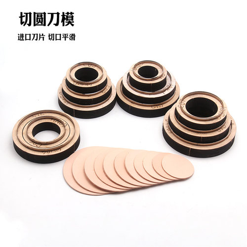 手工皮革冲圆磨具圆形刀模