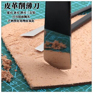 裁皮刀手工diy皮具皮边打薄工具皮料段削斜削铲薄刀 皮革削薄刀