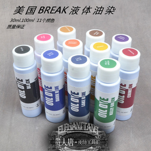 手工皮具皮革油性染料防水染料美国Break液体油染植鞣革上色11色